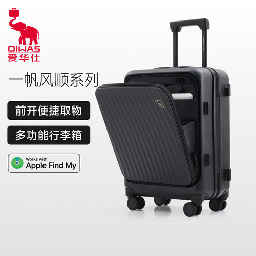 爱华仕一帆风顺系列前开盖行李箱