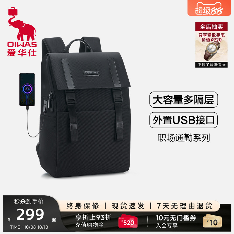 爱华仕通勤双肩包电脑包男