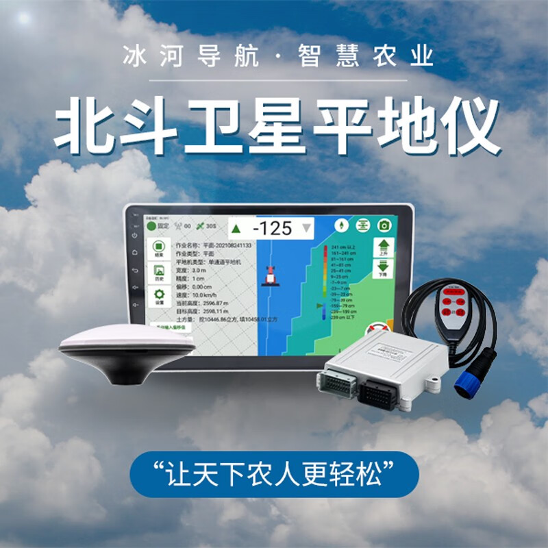 冰河导航北斗自动平地仪农机辅助智慧农业系统