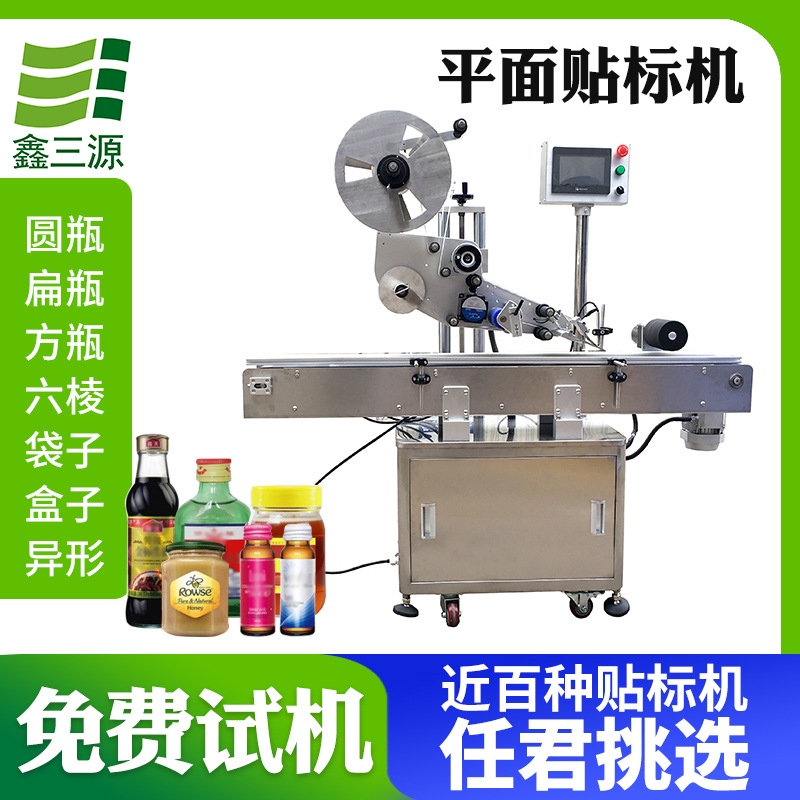 定制全自动双面贴标机 纸盒礼盒子封口标贴标签机器 不干胶贴标机