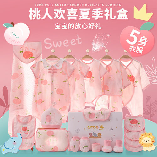 全棉新生儿礼盒套装纯棉婴儿衣服夏季超薄透气满月见面礼母婴用品