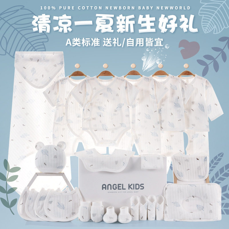 全棉新生婴儿衣服礼盒套装纯棉初生刚出生男女孩宝宝满月见面礼物