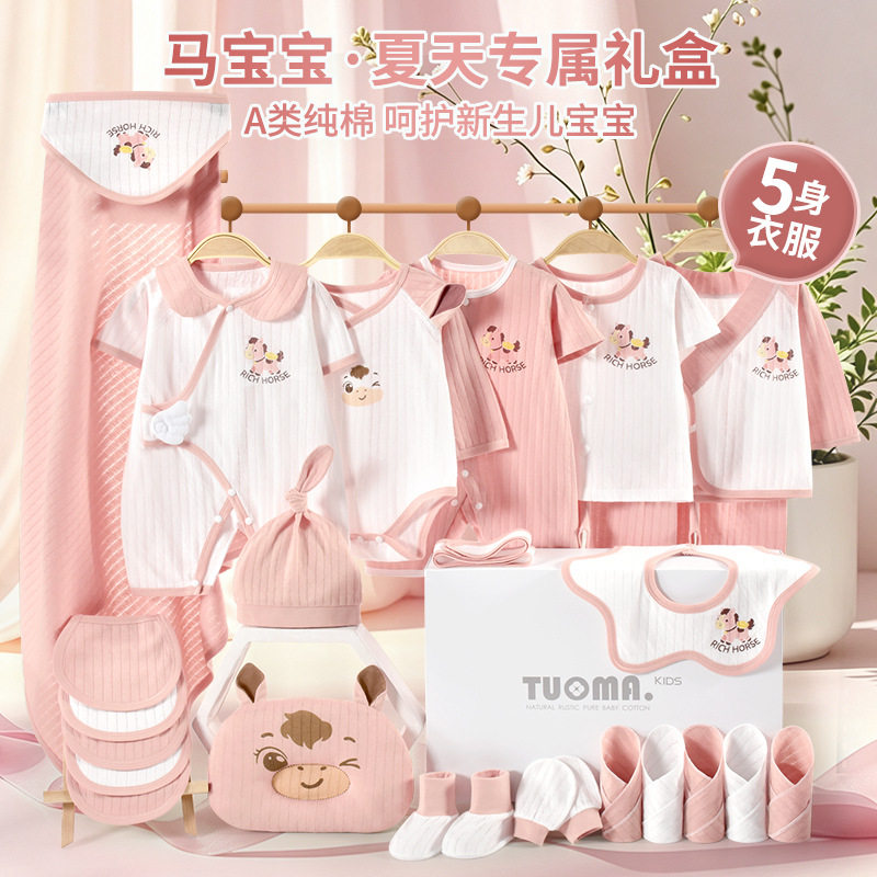 全棉新生婴儿衣服礼盒套装满月宝宝出生入院待产包全套月子礼物夏