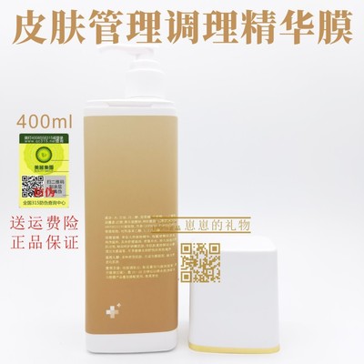 Lonaceih 医美朗丝 皮肤管理调理精华膜400ml 专柜正品