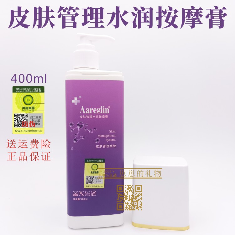 嘉兰Aareglin皮肤管理水润按摩膏400ml专柜正品带防伪码包邮