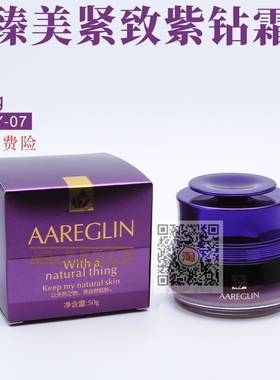 Aareglin 嘉兰安婕y 臻美奢华精粹霜50g 专柜正品包邮