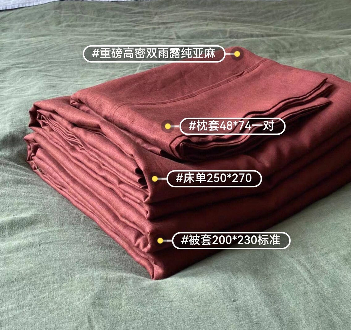 出口订单100linen重磅高密有机纯亚麻雨露红色四件套抑菌吸汗透气