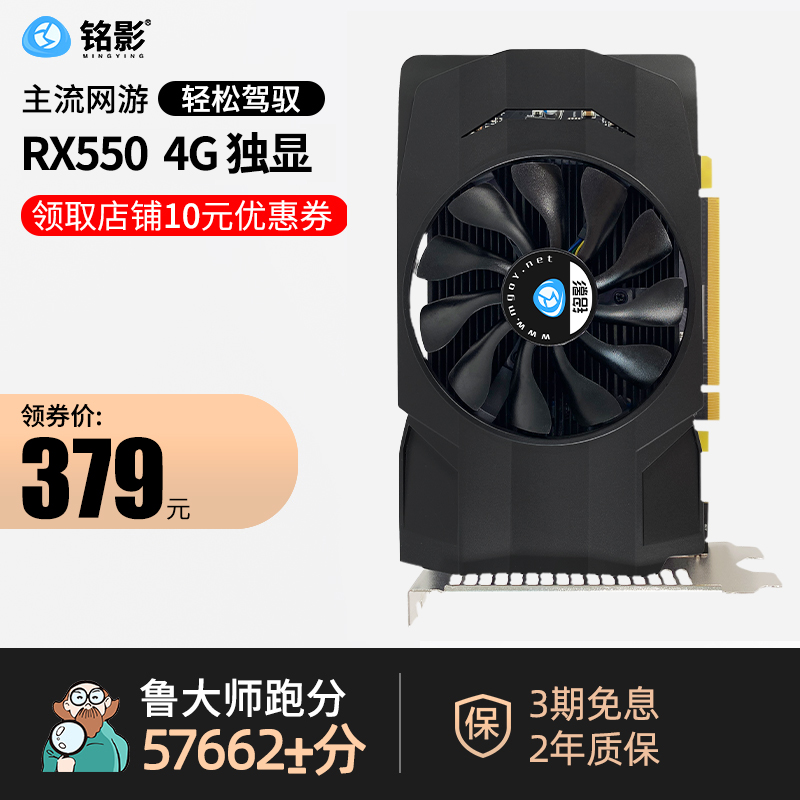 RX5504G独立显卡铭影