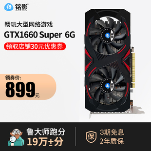 6G显卡台式 GTX1650 4G显卡 吃鸡电脑游戏显卡1660S 机独显