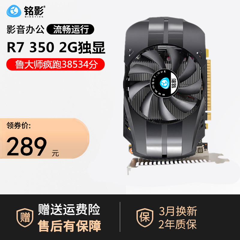 Ming. R7 350 Video card 2G Alone significantly to work in an office game Video card Desktop computer computer Video card r7 350 2g Video cardin the Computer Hardware/Monitor/Computer Peripherals , Graphics  category - from Buy2taobao.com to provide professional Taobao agent buy service