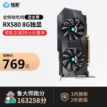 铭影RX580 8G显卡台式机电脑显卡 2048SP 独立全特效吃鸡游戏显卡