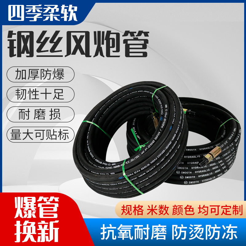 防爆大风炮管防冻定制高压钢丝管小风炮钢丝管加气管空压机软管子
