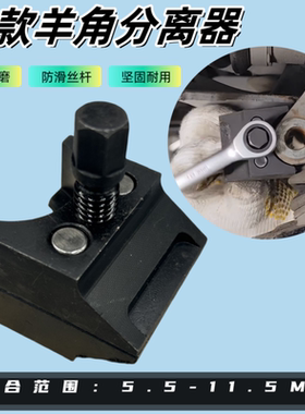 冀远程羊角下支臂球头拆卸扩张器