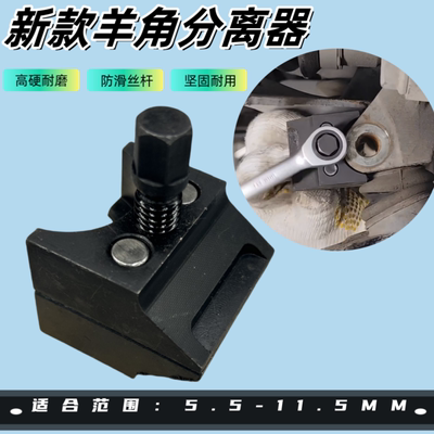 冀远程羊角下支臂球头拆卸扩张器