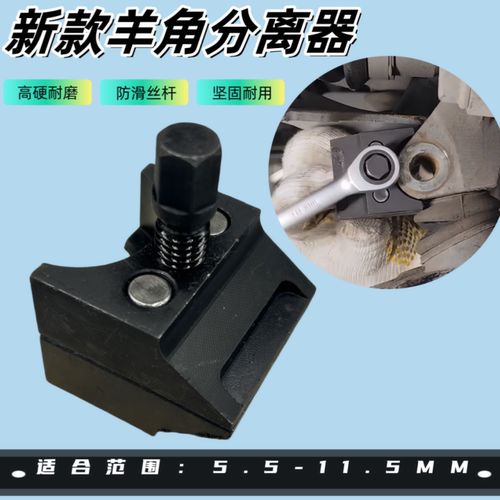 冀远程羊角下支臂球头拆卸扩张器