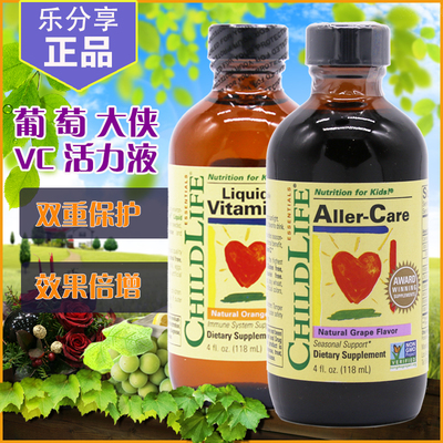 childlife童年时光过敏液+vc进口