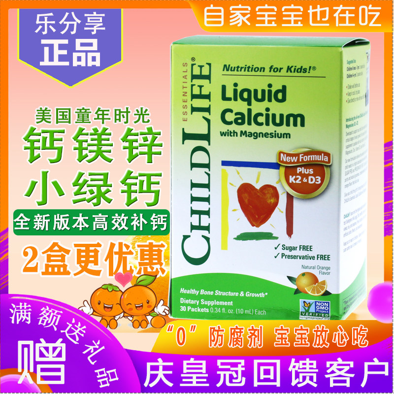 全新盒装childlife童年时光液体钙镁锌0防腐低敏小绿钙10ml*30条