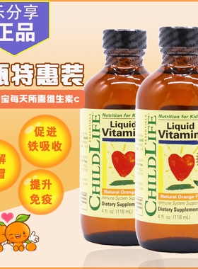 2瓶装美国进口童年childife VC维生素C活力营养液香橙味118ml*2