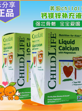 childlife童年时光钙镁锌香橙味