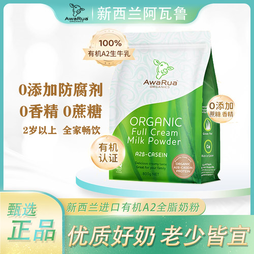 新西兰Awarua阿瓦鲁儿童成长奶粉有机A2高钙学生中老年生牛乳800g