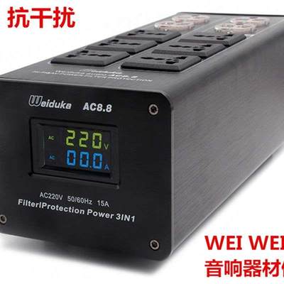 Weiduka AC8.8音响专用电源滤波器 净化器 防雷排插音响插座 电源