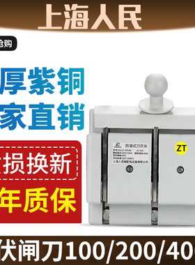 人民HD11-400/38闸刀开关3相电4线三相48四刀闸 200A 380v电源3P1