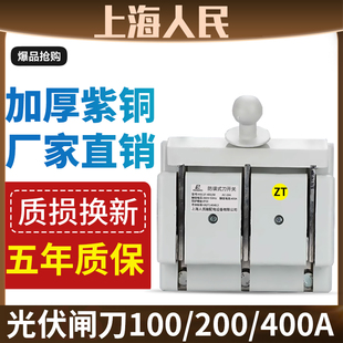 人民HD11-400/38闸刀开关3相电4线三相48四刀闸 200A 380v电源3P1