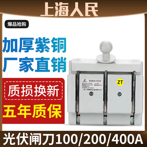 上海人民闸刀开关加厚紫铜