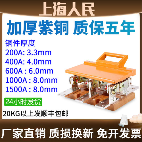 上海人民闸刀开关加厚紫铜