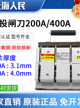 上海人民刀闸HS11F-400A/48三相四线双投切换倒顺闸刀加厚紫铜4P