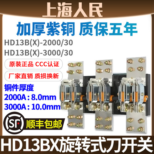 人民闸刀开关质保五年紫铜铜件