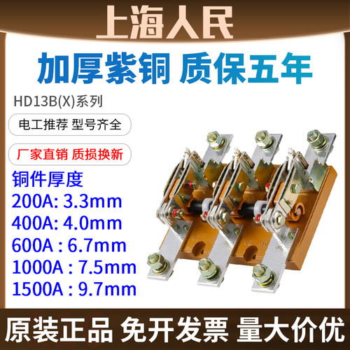 上海人民闸刀开关加厚紫铜