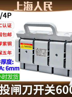 上海人民600A闸刀开关3相电4线三相48四刀闸380v电源总闸4P紫铜