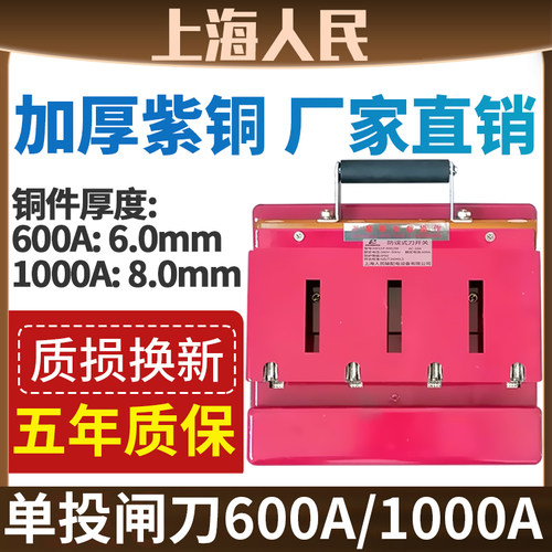 上海人民闸刀开关质保五年