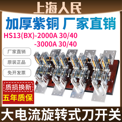 人民闸刀开关加厚紫铜