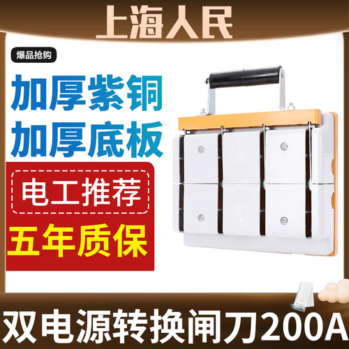 上海人民闸刀开关加厚紫铜
