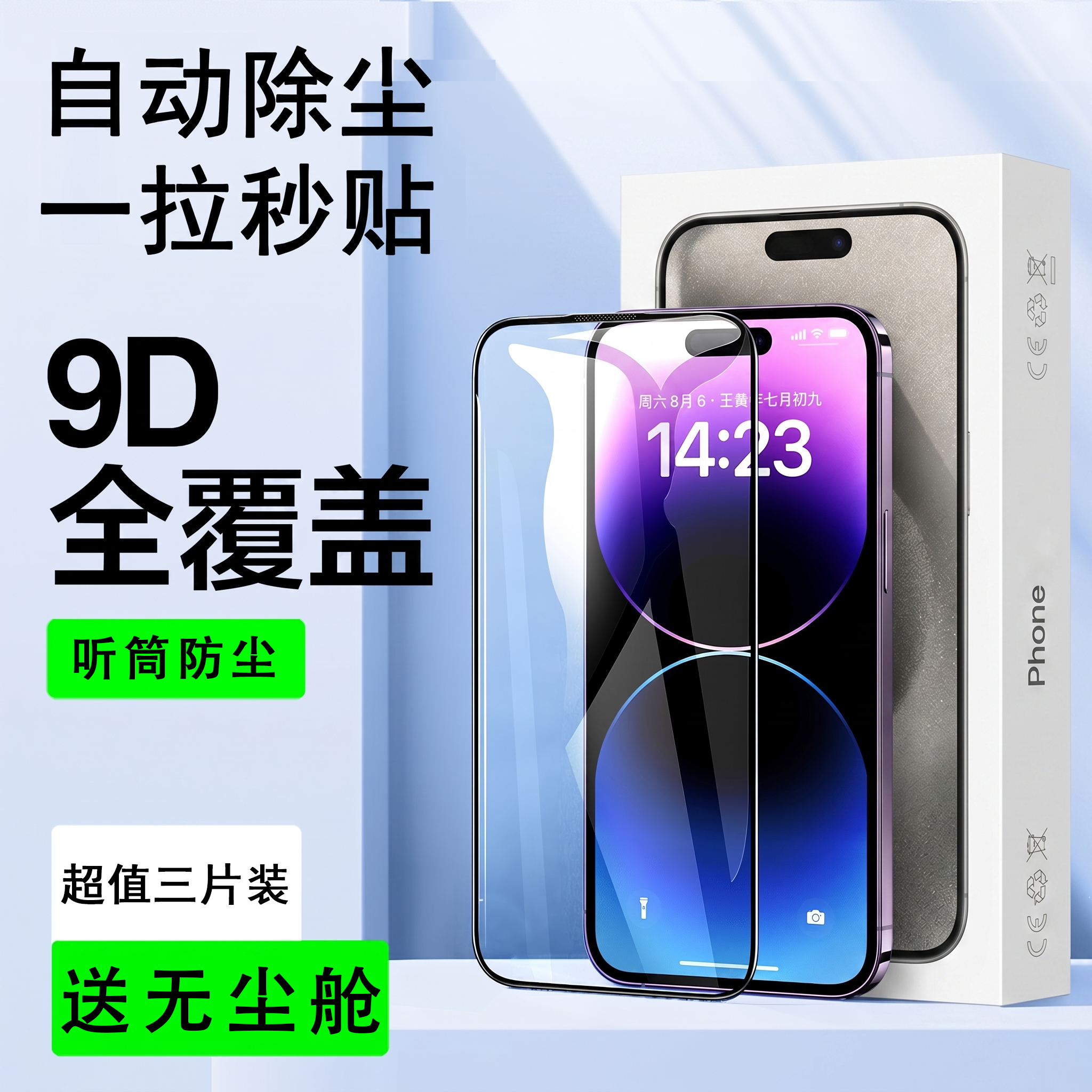 苹果全屏防窥钢化膜高清防爆