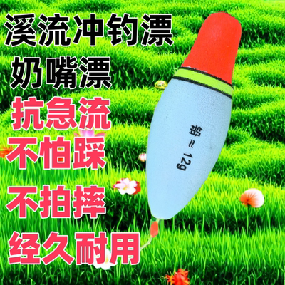 盘车冲钓漂醒目软尾奶嘴漂晴天阴天漂盘车溪流漂奶嘴漂泡沫漂