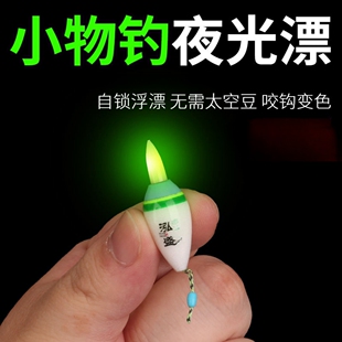 溪流钓电子夜光漂夜光七星漂浅水日夜两用超小电子夜光豆豆漂超亮