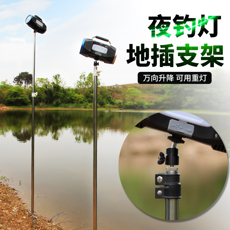 承重钓鱼灯地支架杆万向调节