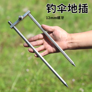 不锈钢地插加长钓鱼伞地插通用型三角插支架钓伞叉底座雨伞配件