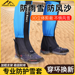 雪套户外脚套徒步鞋 套登山防水沙漠专用轻量化防雨雪护腿套男女