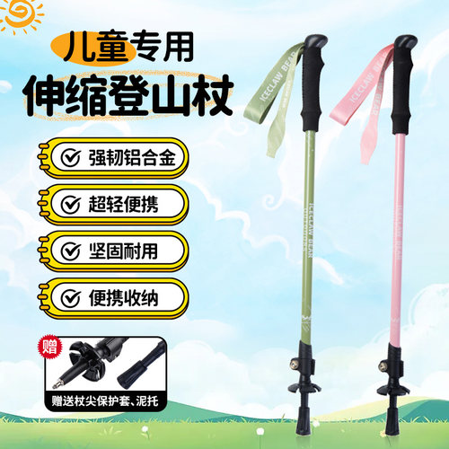 成都发货儿童登山杖户外徒步手杖