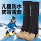 儿童雪套户外登山防水防雪鞋 套男保暖护腿套爬山徒步防沙防雨脚套