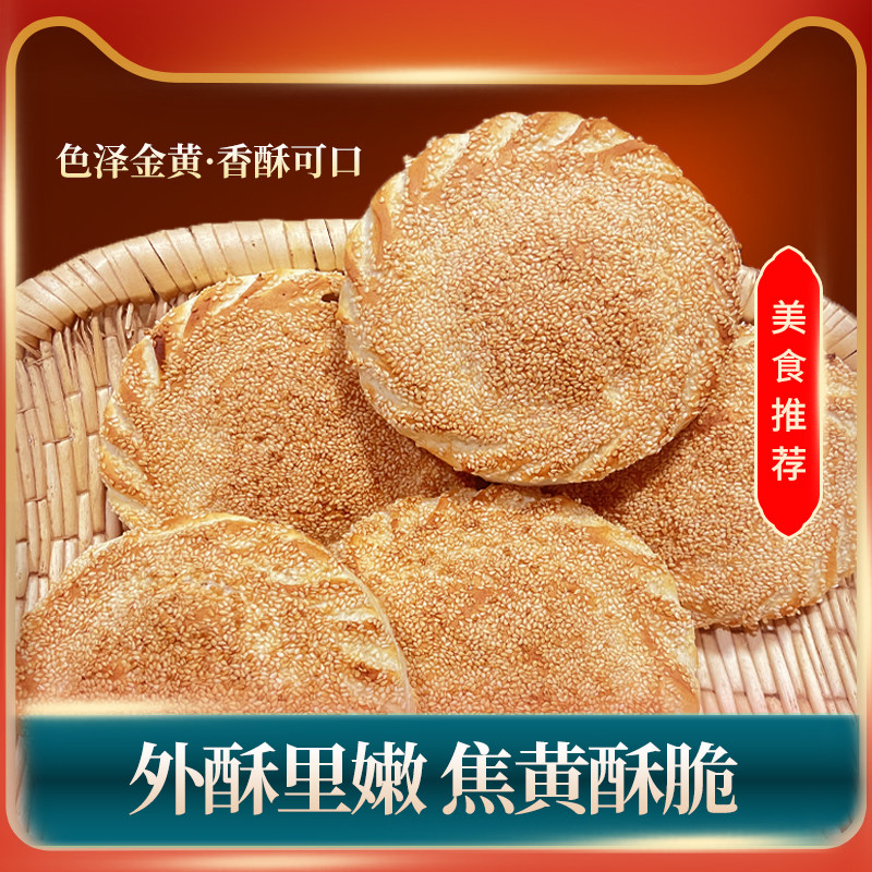 河南商丘土特产吊炉烧饼纯手工制作大烧饼正宗风味5-10个装包邮