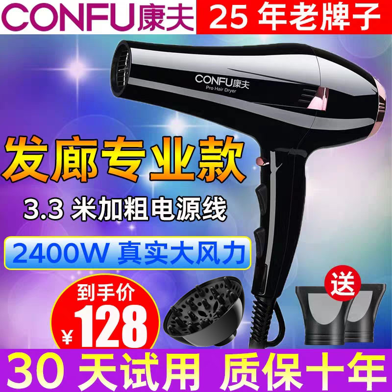 康夫电吹风机2400w大功率发廊大风力理发店美发专用不伤发吹风筒