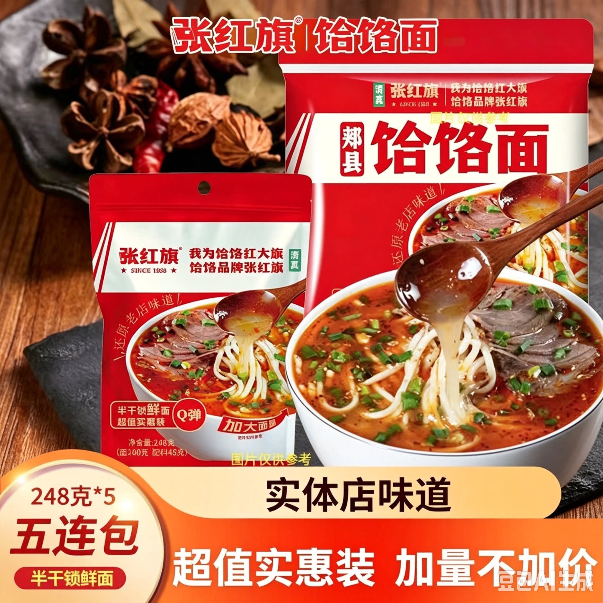 张红旗饸饹面新品半干面条
