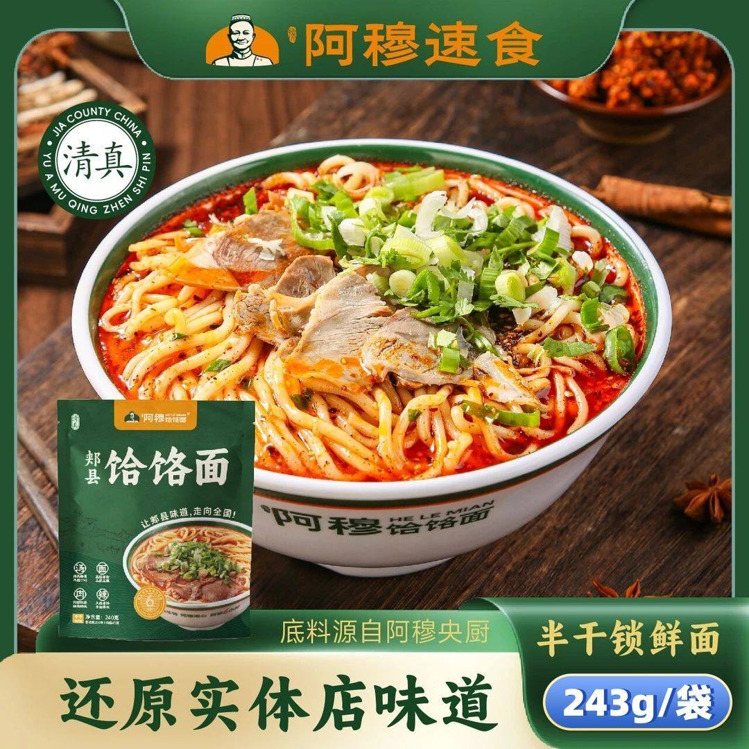 郏县清真阿穆饸饹面速食待煮