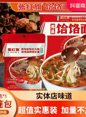 郏县张红旗饸饹面新品家庭装速食待煮饸络烙面五连包装半干鲜面条