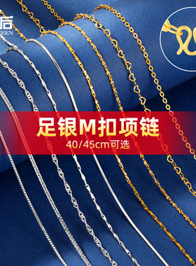 999足银M扣项链可穿吊坠